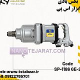 بکس بادی اس پی بکس بادی اس پی